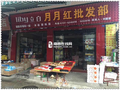 南縣月月紅批發部 一站式日用品批發優選